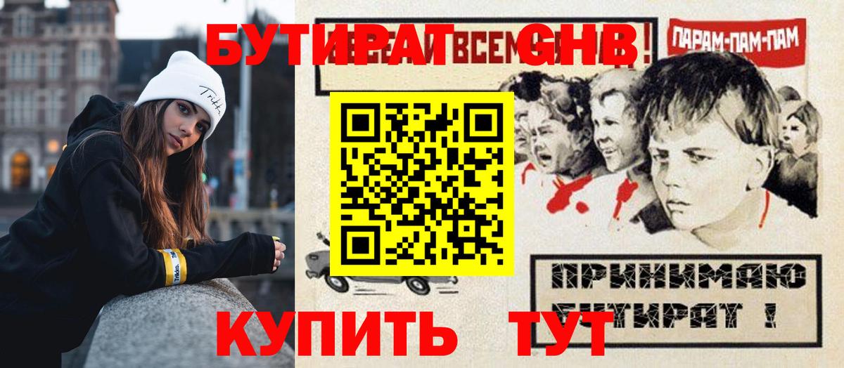 Бутират бутандиол  Вход с VPN  Советская Гавань 