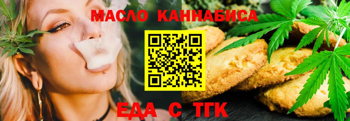 Еда ТГК конопля  Вход с VPN  Советская Гавань 