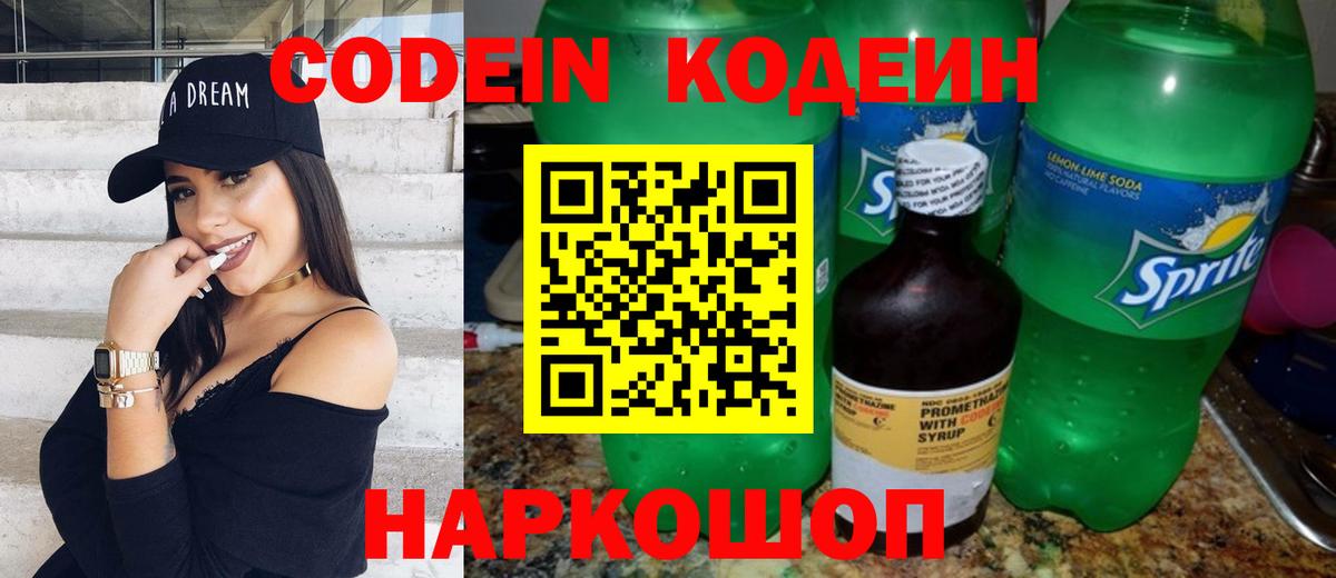 Советская Гавань  Кодеиновый сироп Lean напиток Lean (лин)  Codein напиток Lean (лин)  Вход с VPN 