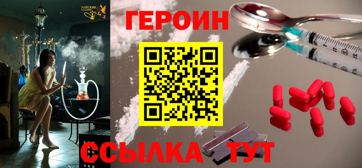Советская Гавань  ГЕРОИН афганец  Вход с VPN 