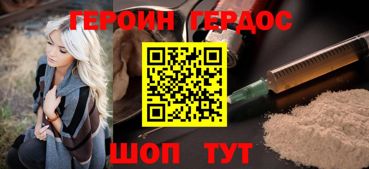 Героин Афган Советская Гавань
