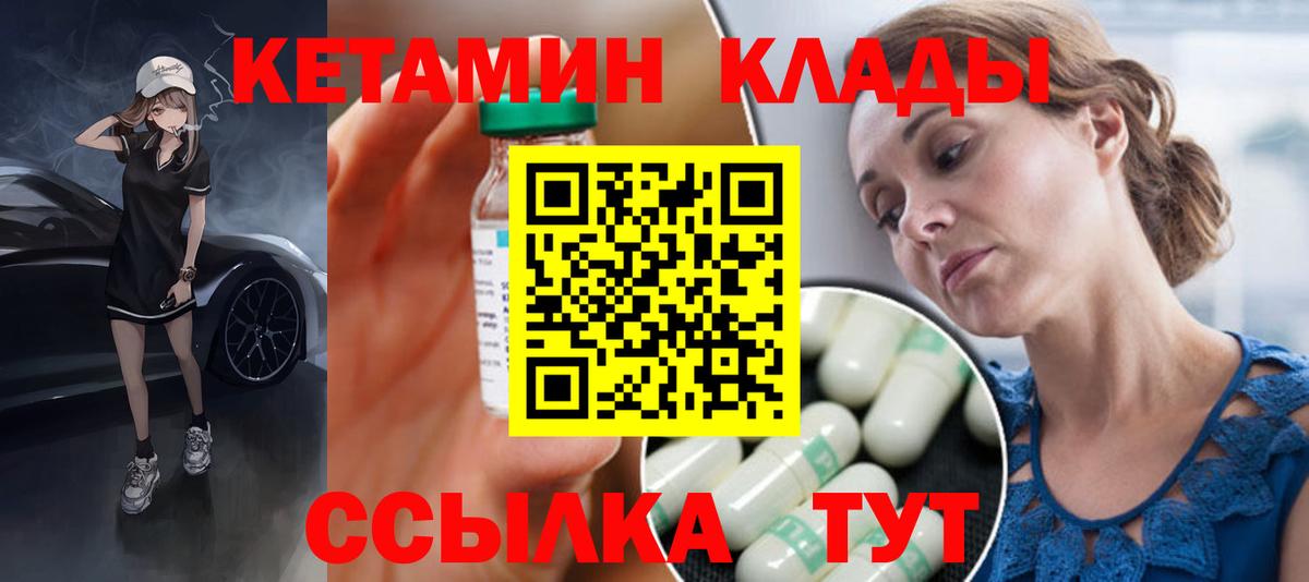КЕТАМИН VHQ  Вход с VPN  Советская Гавань 