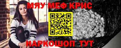 мяу мяу кристалл Новокубанск