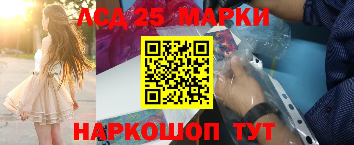 LSD-25 экстази кислота Советская Гавань