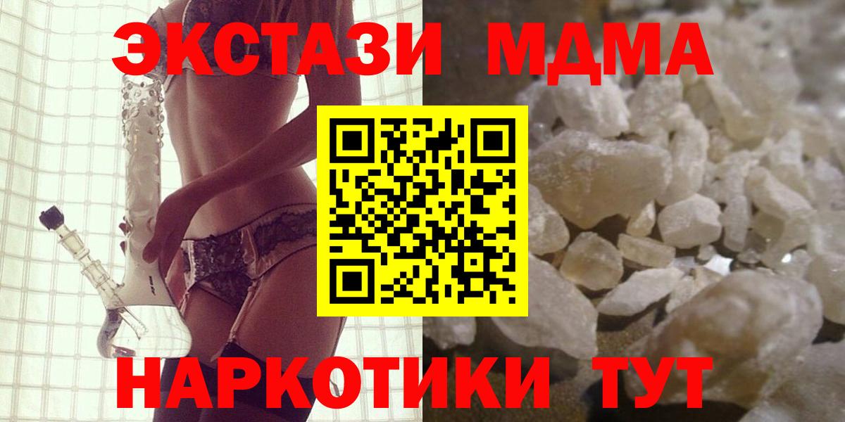 MDMA  Вход с VPN  Советская Гавань  МДМА Molly 