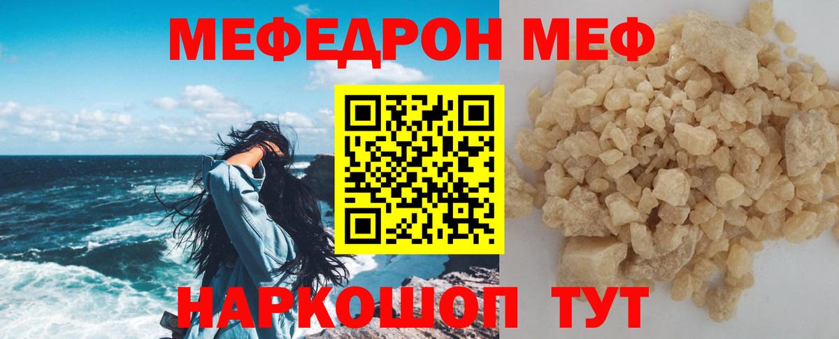 Меф мяу мяу кристаллы Советская Гавань