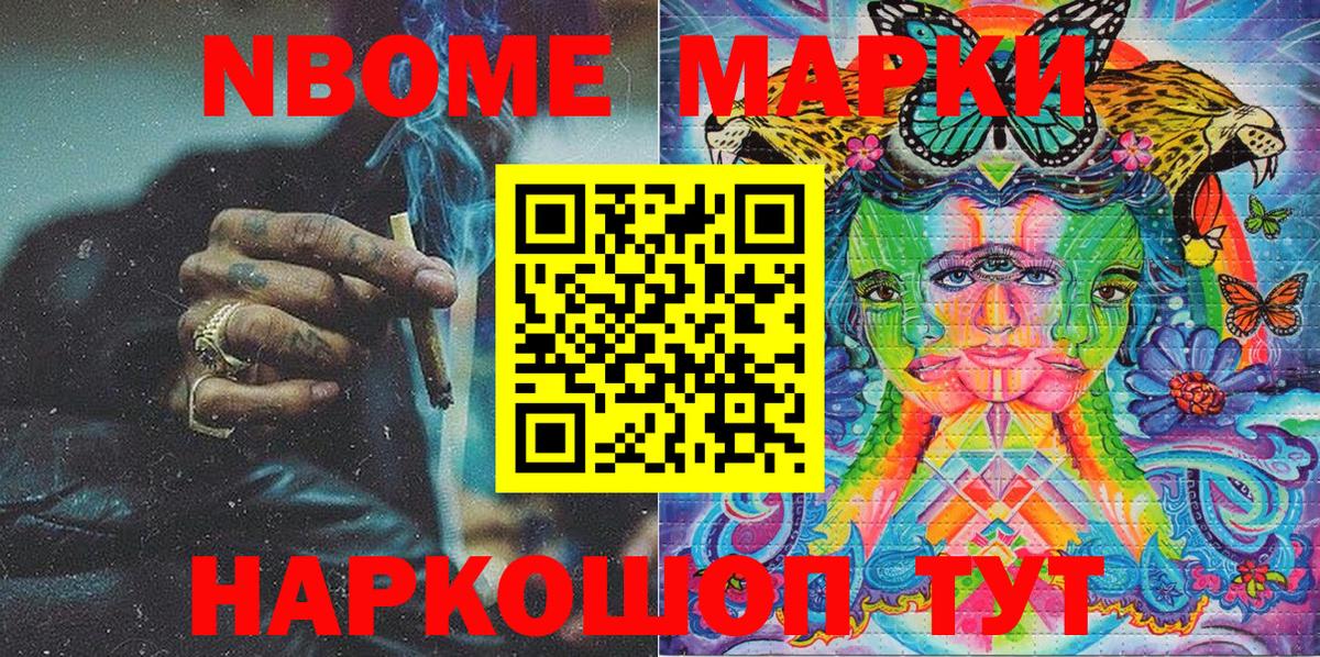 Марки N-bome 1,5мг Советская Гавань